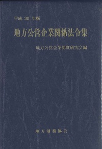 平成30年度 地方債の手引の購入なら | シビルbooks