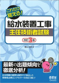 給水装置工事主任技術者パ-フェクトマスタ- 改訂６版/梅田出版/給水装置リサ-チ会（単行本） 給水装置工事主任技術者パ-フェクトマスタ- 改訂6版/梅田出版