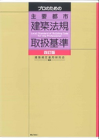 2020 建築基準法 目からウロコの確認申請 2020 2020年4月施行 法