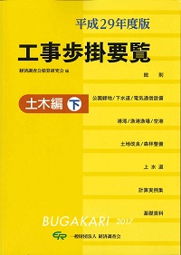 下水道工事積算の実際 管きょの積算と実例 改訂１２版/建設物価調査会/建設物価調査会（単行本） 建設物価BookStore / 【予約商品】改訂34版 下水道工事積算の実際