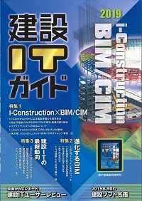 建設ITガイド〈2018〉 2018 建設ITガイドの購入なら | シビルbooks