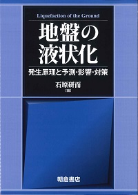 地質・地盤系実務者のための探査・調査法ガイドの購入なら | シビルbooks