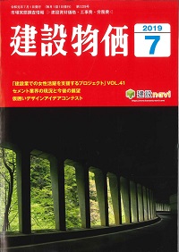 2019年7月号 夏号 土木コスト情報の購入なら | 政府刊行物東京