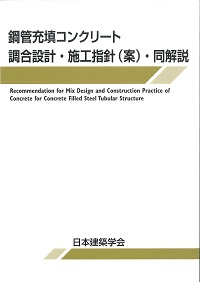 建築保全標準・同解説 JAMS 4-RC 補修・改修設計基準 JAMS 5-RC
