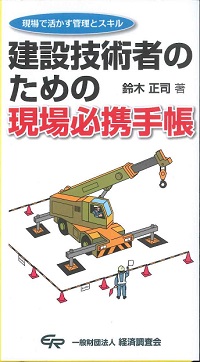 道路橋示方書・同解説 〔平成24年〕改訂版 1・4 共通編・下部構造編 道路橋示方書・同解説 1共通編・4下部構造編 改訂版 | 日本道路