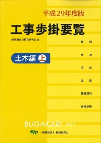 改訂26版 下水道工事積算の実際の購入なら | 政府刊行物東京