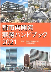 改訂3版 わかりやすい都市再開発法－制度の概要から税制まで－の購入