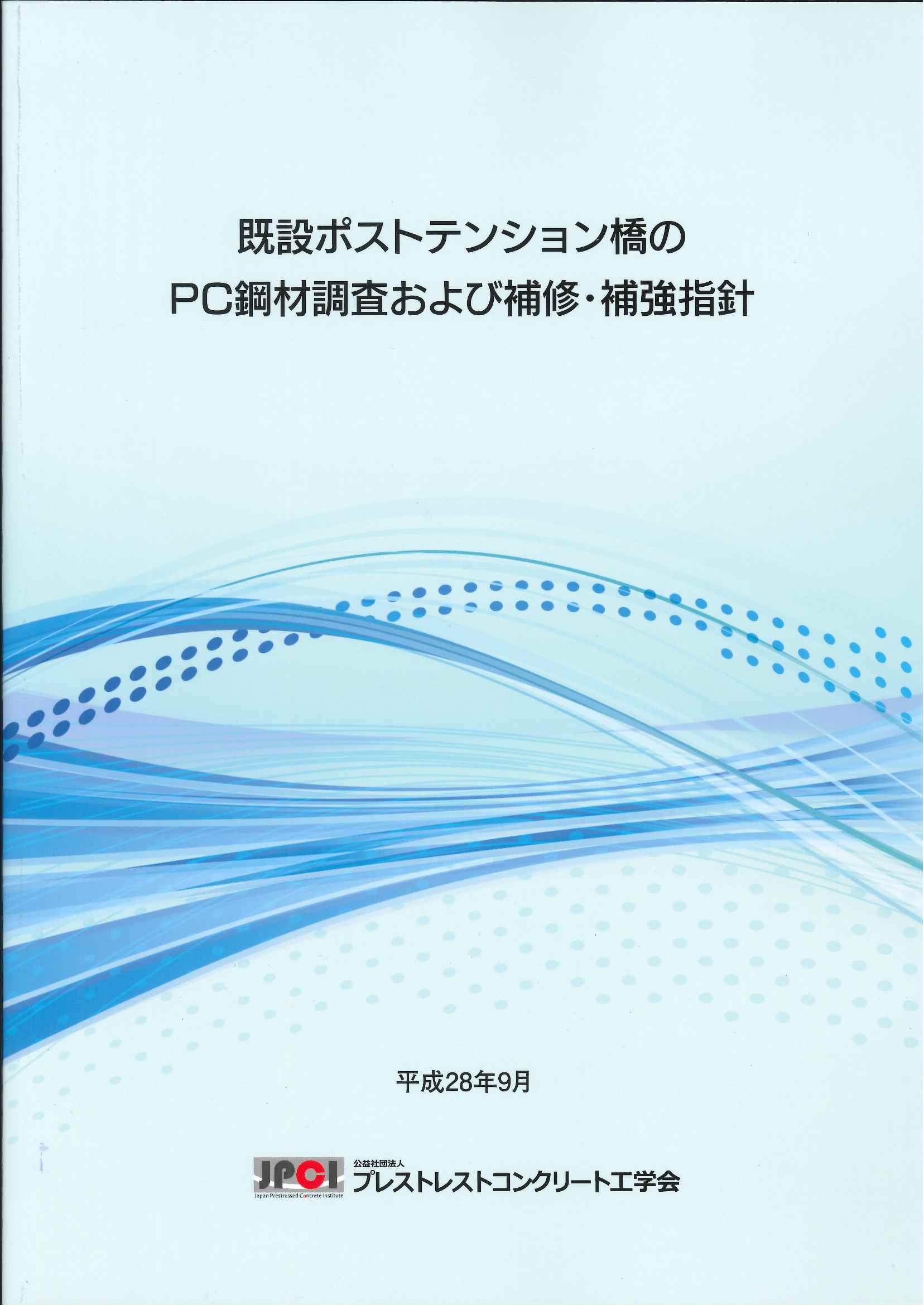 歴史的鋼橋の補修・補強マニュアル   /土木学会/土木学会（大型本） 歴史的鋼橋の補修・補強マニュアル (鋼構造シリーズ 14) | 土木
