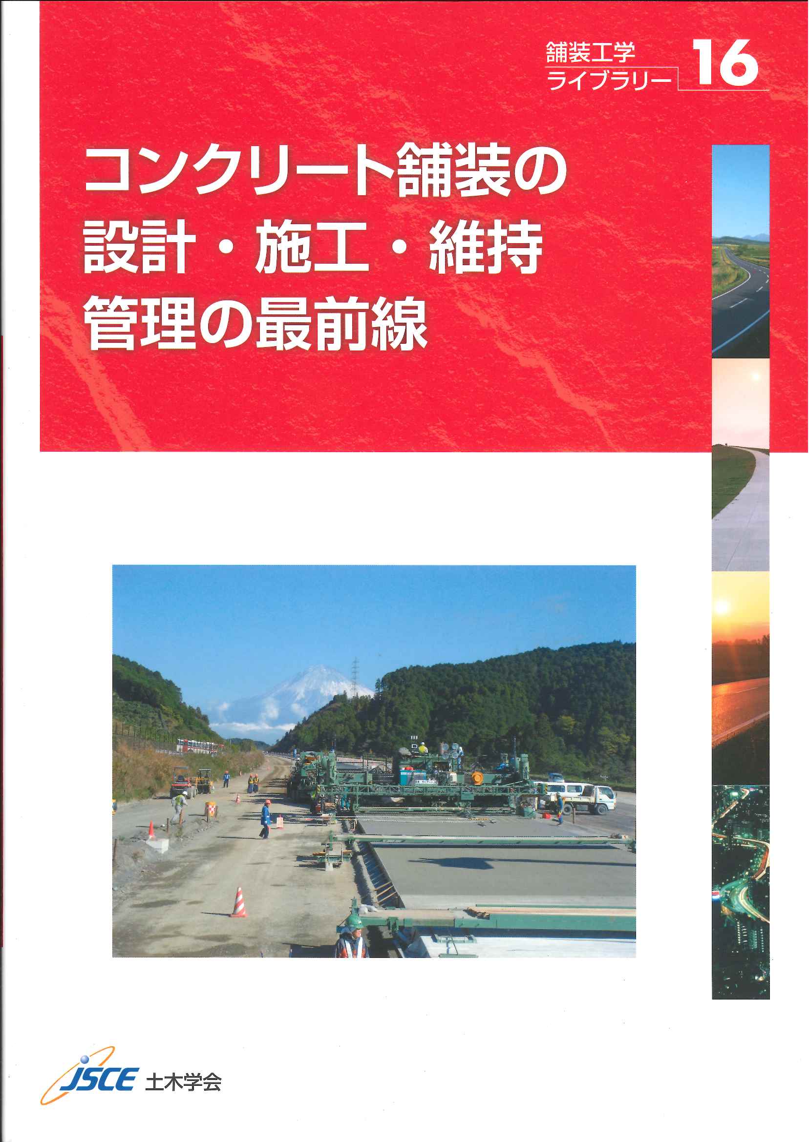 平成29年度版 工事歩掛要覧〈土木編 ㊤〉の購入なら | シビルbooks