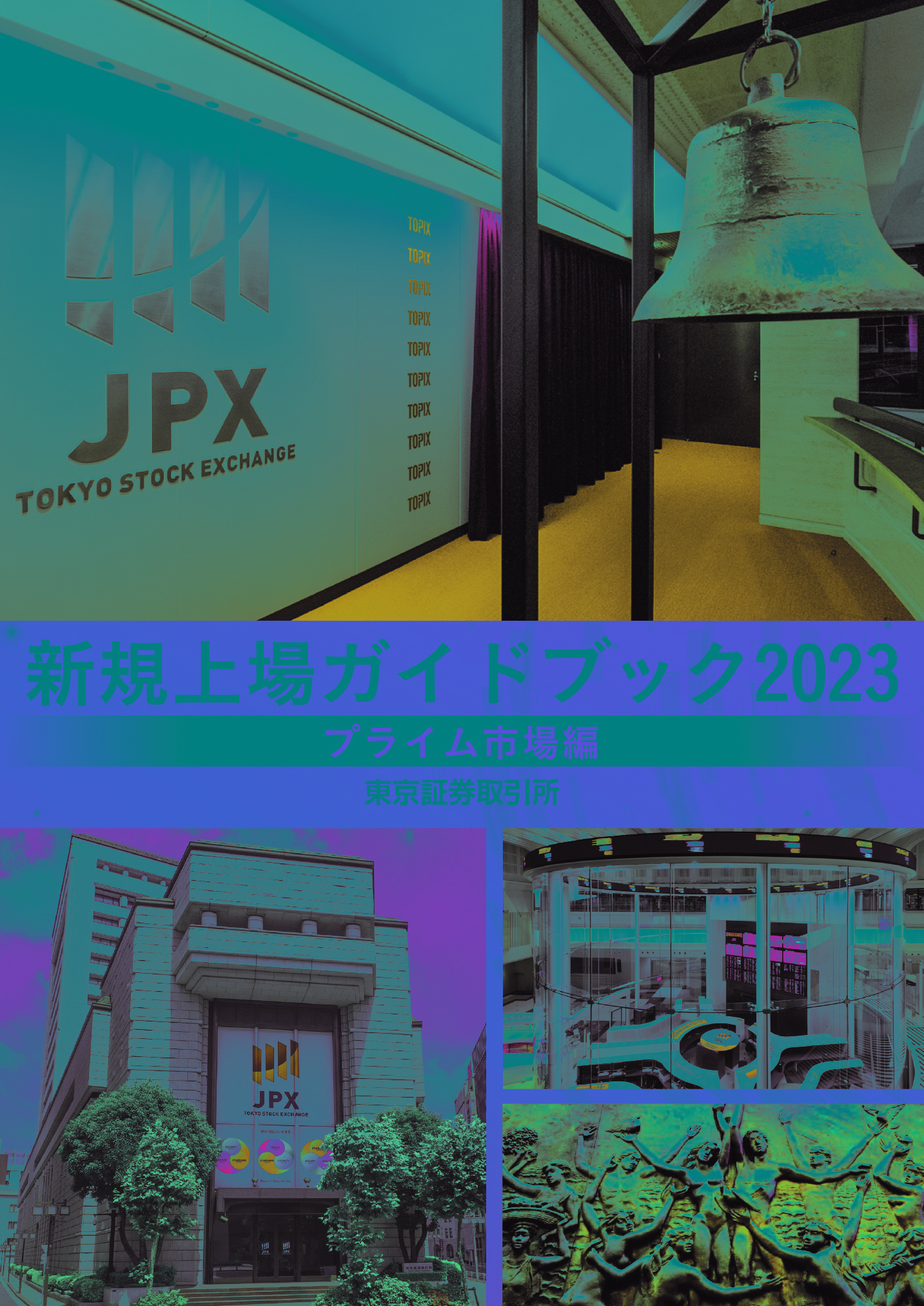 TOKYO AIM上場ガイドブック: プロ向け新市場 上場ガイドブック TOKYO PRO Market編 2024年版 : かんぽう