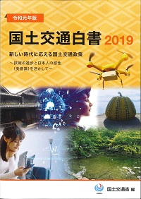 国土交通白書2023の読み方 | 堀 与志男, 西村 隆司, 日経