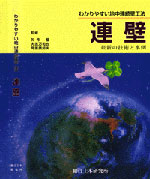 地中連続壁基礎工法ハンドブック 施工編　【希少品】 地中連続壁基礎工法ハンドブック－施工編－ | 地中連続壁基礎