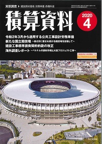 積算資料 2020年7月号の購入なら | 政府刊行物東京サービス