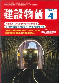 港湾土木請負工事積算基準 令和3年度改訂版の購入なら | 政府