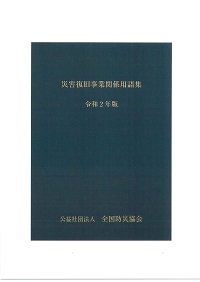 建設機械施工安全技術指針・指針本文とその解説の購入なら