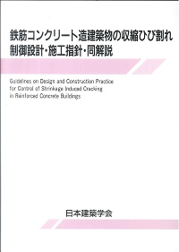 木造建築物等の解体工事施工指針(案)・同解説 建築物の解体工事施工指針（案）・同解説（鉄筋コンクリート造編
