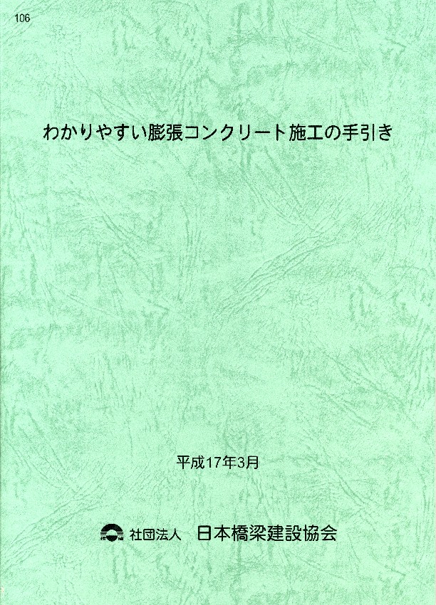 令和7年度版　橋梁架設工事の積算 橋梁架設工事の積算 令和7年度版 : かんぽうbookstore - 通販