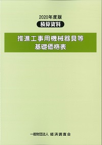 改訂29版 下水道工事積算の実際の購入なら | シビルbooks
