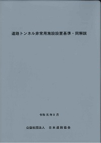 令和7年度版 橋梁架設工事の積算の購入なら | 政府刊行物東京