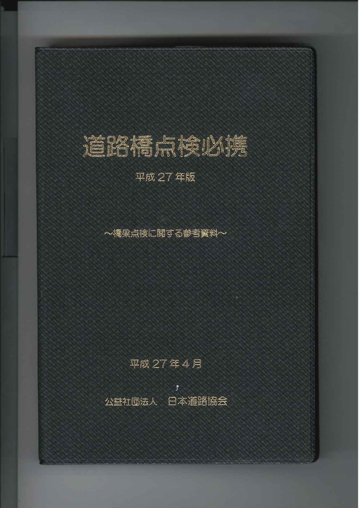 道路橋年報 平成２・３・４年度版/日本道路協会/日本道路協会（単行本） 道路橋年報 平成2・3・4年度版/日本道路協会/日本道路協会