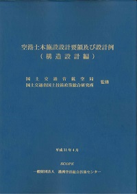 令和4年5月 鉄道構造物等設計標準・同解説－トンネル・山岳編の