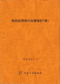 推進工事用機械器具等損料参考資料 損料参考資料 ２０１６年度版/日本推進技術協会/日本推進技術協会（大型本） 2025_book4-2_1-150x150.jpg