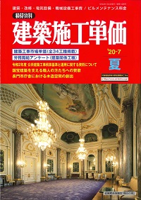 令和2年度版 国土交通省機械設備工事積算基準の購入なら | 政府