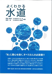 よくわかる水道の購入なら | 政府刊行物東京サービスステーション