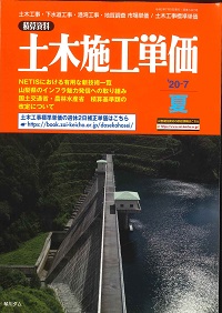 積算資料 2020年7月号の購入なら | 政府刊行物東京サービス