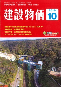 月刊「建設物価」 増刊　土木コスト情報 2019年 07 月号 楽天市場】建設物価 土木コスト情報の通販