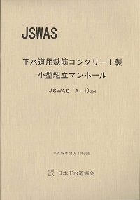 図122) 下水道シールド工事用標準セグメント (A-3､4) －2024－の購入