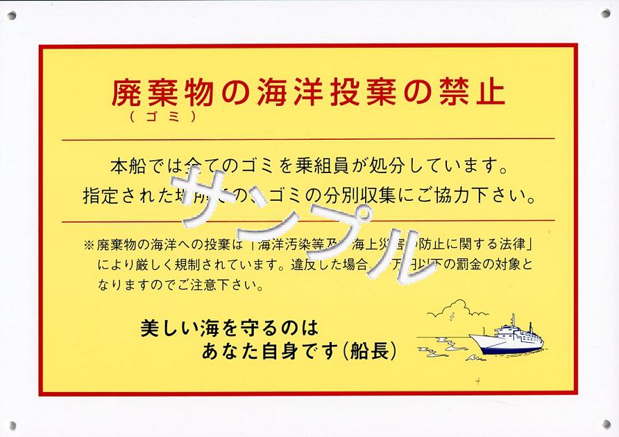 断捨離中様 ご依頼用ページ 廃棄物プラカードA 乗組員以外対象（乗客・作業員など）ステッカー4枚