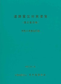 壁式鉄筋コンクリート厚肉床壁構造設計指針（案）・同解説の購入