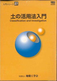 地盤工学数式入門 入門シリーズ 9の購入なら | 政府刊行物東京
