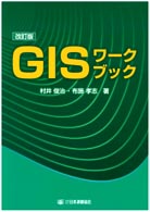 写真測量 第5版 令和4年測量士試験（午前） 第18問（写真地図の作成）を解説